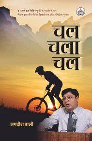 Buy Chal Chala Chal Book Online at Low Prices in India | Chal Chala ...