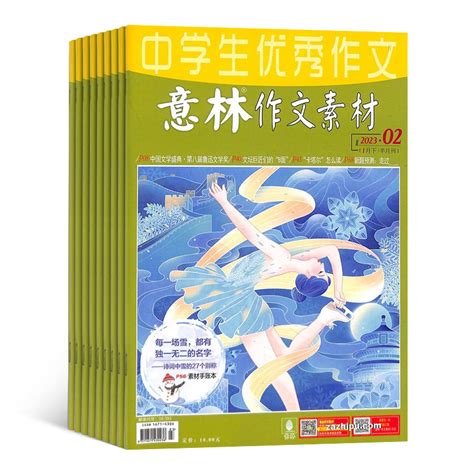 送礼【包邮】意林作文素材杂志 2023年七月起订 1年共24期杂志铺每月快递高考作文素材中高考语文中学生作文辅导课外阅读期刊_虎窝淘