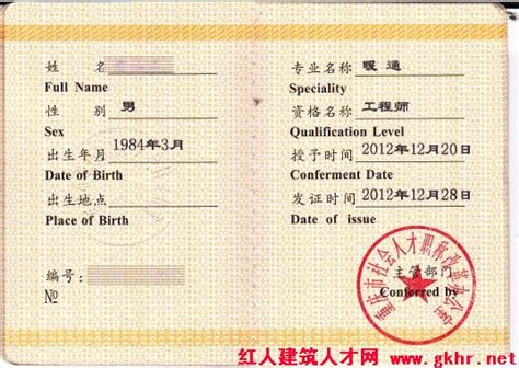 重庆市政公用一级二级建造师资格证样张-建造师-红人建筑人才网,重庆专业建造师人才网