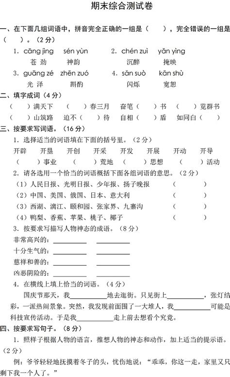 苏教版小学五年级语文上册期末试卷四 --小学频道--中国教育在线