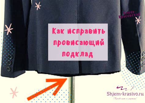 Провисает подклад | Пиджак, Шитье, Рукава