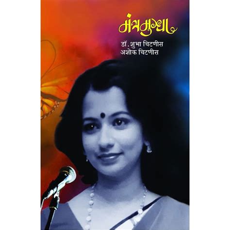 Mantramugdha By Dr. Shubha Chitnis, Ashok Chitnis – Rasik Sahitya LLP
