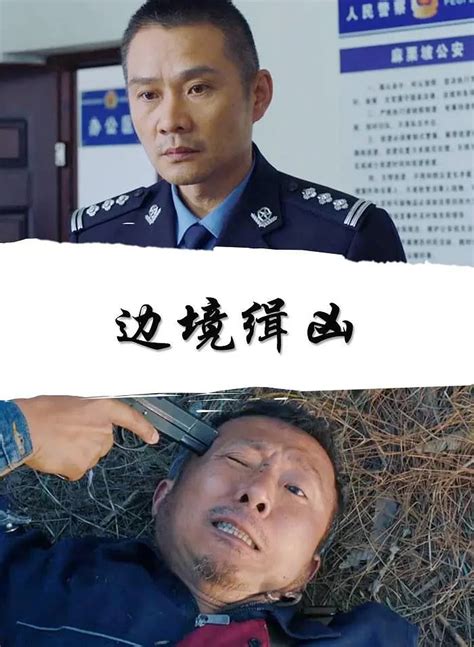 Reparto de Border Pursuit (película 2019). Dirigida por Chenggang Gao ...