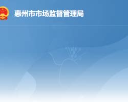 惠州市国家税务局(惠州市国家税务局稽查局地址) - 岁税无忧科技