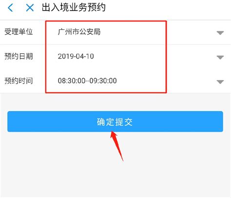 广州护照网上预约流程攻略
