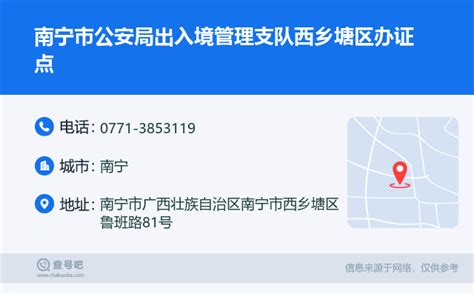 2020春节南宁出入境口运营时间调整和办证地点_旅泊网