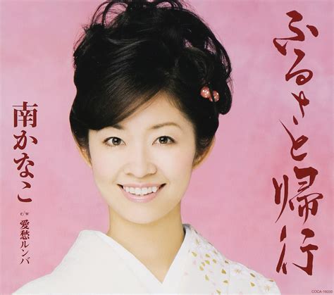 Furusato Kiko/Aishu Rumba: Amazon.in: Music}