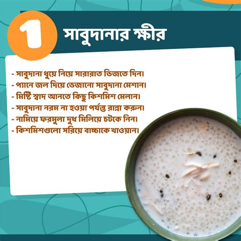 সাবুদানার ৫টি সহজপাচ্য রেসিপি (৭ মাস+) | 5 Sabudana Recipes for Babies ...