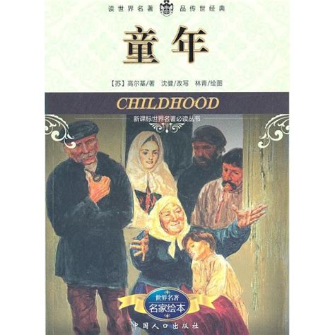 《童年》小说在线阅读-起点中文网