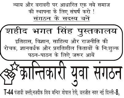 Shaheed Bhagat Singh Library - Krantikari Yuva Sangathan (KYS)