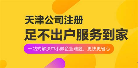 天津津南区变更注册资金办理服务 - 八方资源网