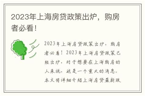 上海最新房贷利率消息出炉 首套房贷最低4.65% - 本地资讯 - 装一网