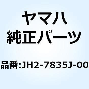 JH2-7835J-00 サポート バッグ アンダー 3 JH2-7835J-00 1個 YAMAHA(ヤマハ) 【通販モノタロウ】