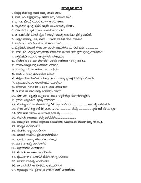 Samskrutika Kannada Qn Bank for Academic Excellence - Studocu