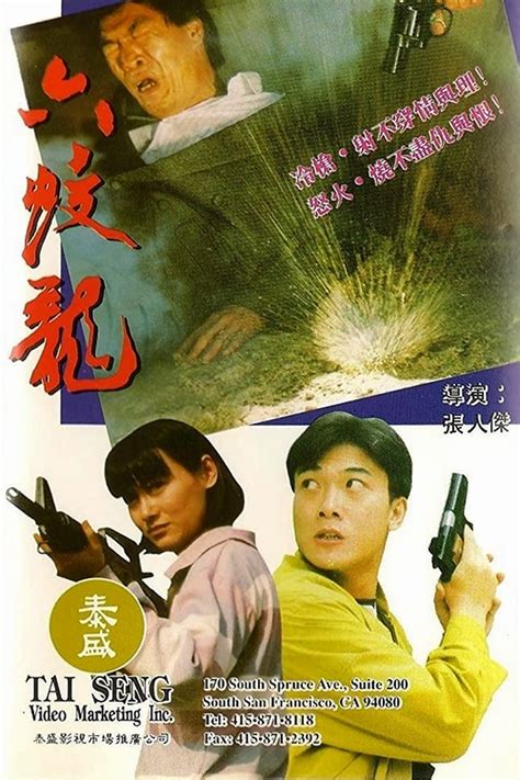 虎膽六蛟龍 (película 1992) - Tráiler. resumen, reparto y dónde ver. Dirigida ...