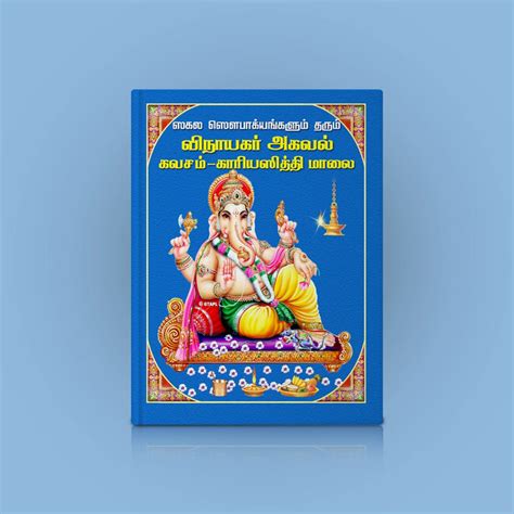 Giri - Vinayakar Agaval Kavacham Karyasiddhi Malai | Hymns Book