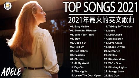 2021年最火的英文歌曲 + 歐美流行音樂 + 超好聽中文+英文歌曲(精心挑選) 2021最近很火的英文歌 + KKBOX綜合排行榜 2021