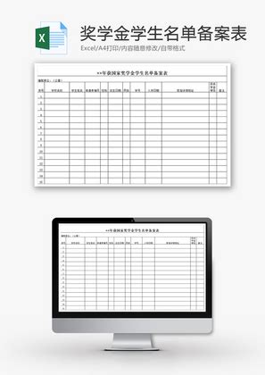 学生奖学金登记表Excel模板_千库网(excelID：179031)