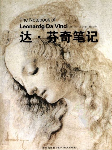 《达·芬奇笔记》(The Notebook of Leonardo Da Vinci)PDF图书免费下载 – PDF之家