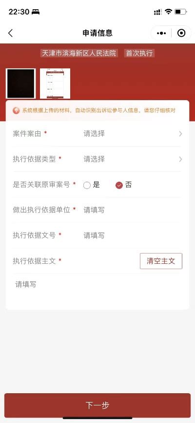 执行案件网上立案操作指南——小程序端-天津市滨海新区人民法院