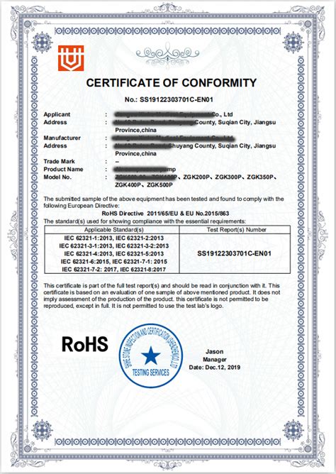 ROHS认证证书模板