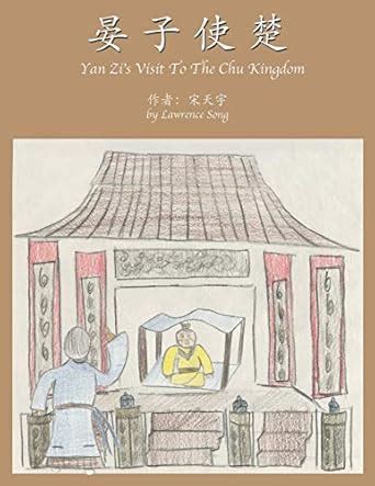 Buy Yan Zi's Visit to the Chu Kingdom Book Online at Low Prices in ...