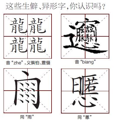 笔画最多的字你懂写吗 一起来看看_伊秀视频|yxlady.com