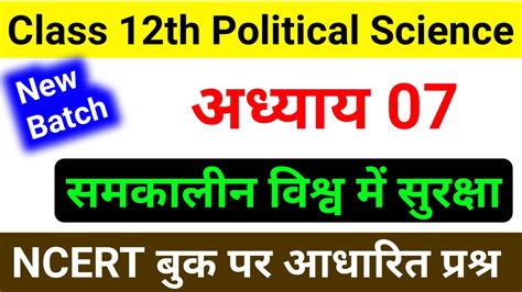 Political Science Class 12 Chapter 7 的图像结果