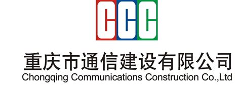 重庆市信息通信行业协会