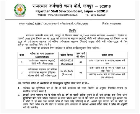 RSSB Lab Assistant Exam Date 2026 Out at rssb.rajasthan.gov.in, Check ...