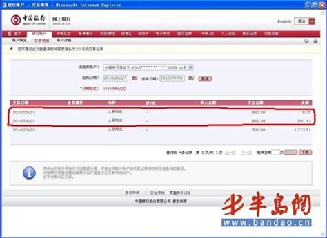 中信银行对公网站转账操作演示 - 快钱