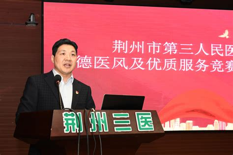 荆州三医开展优质服务竞赛，提升患者就医感受 - 工作动态 - 荆州市卫生健康委员会