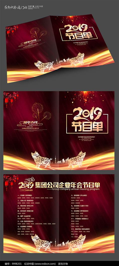 创意2019猪年节目单设计图片_单页/折页_编号9998201_红动中国