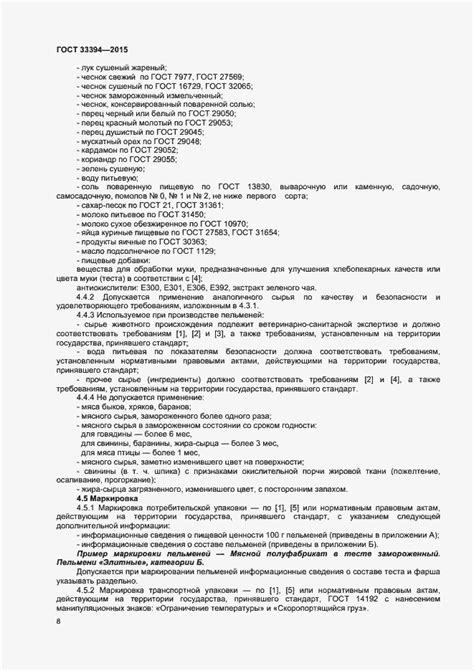 ГОСТ 33394-2015. Пельмени замороженные. Технические условия
