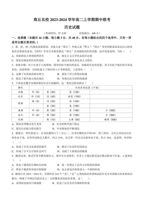 河南省商丘市名校2023-2024学年高一上学期期中联考政治试卷（含部分解析）_正确云资源