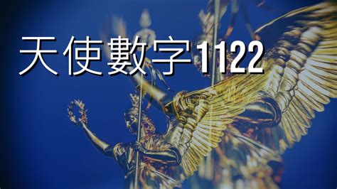Angel Number 天使数字 2222 - YouTube