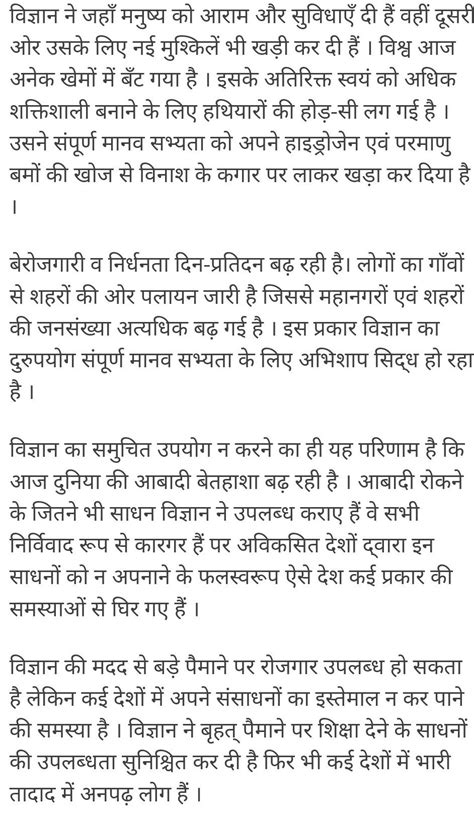 Hindi essay on science is important or not - Brainly.in