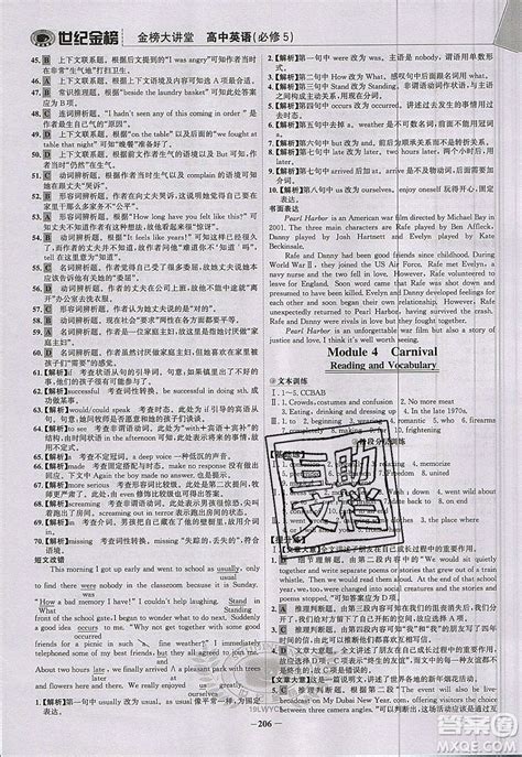 世纪金榜2020新版金榜大讲堂高中英语必修5外研版WY参考答案 _答案圈