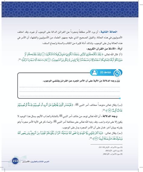 ماتقتضيه صيغة الأمر : الحالة الثانية عين 2024 - حقيقة الأمر - أصول ...