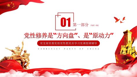 党性修养六个方面海报图片下载_红动中国