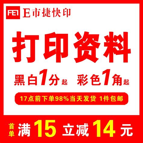 打印资料a4网上打印a3快印复印书本书籍装订成册彩印复习资料-淘宝网