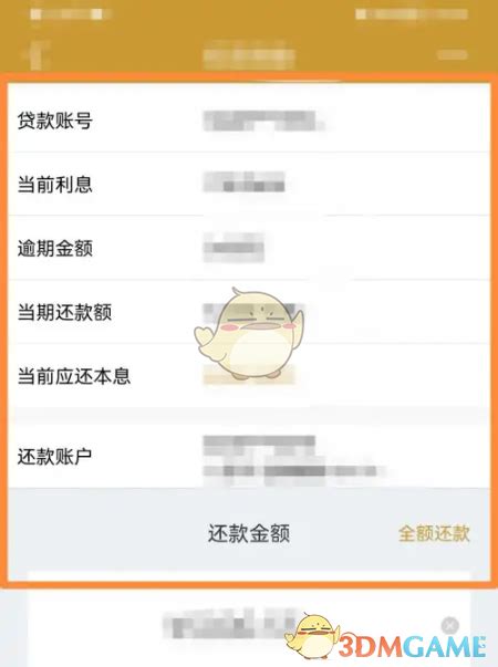 邮储银行贷款怎么提前还-邮储银行app提前还款方法_3DM手游
