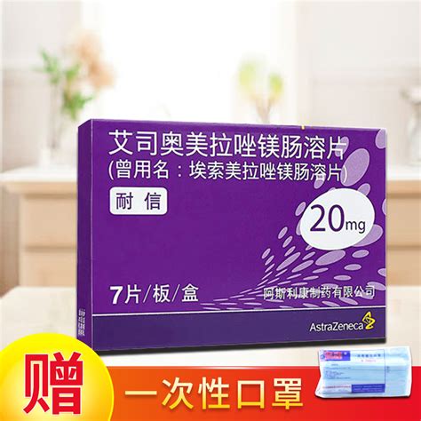 埃索美拉唑镁肠溶片作用_埃索美拉唑镁肠溶片用药指导_健客网药品查询