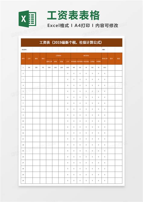 2019个税社保计算公式工资表Excel模板下载_熊猫办公