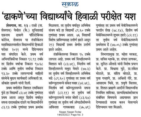 News & Events - Samajbhushan Eknathrao Dhakane Polytechnic