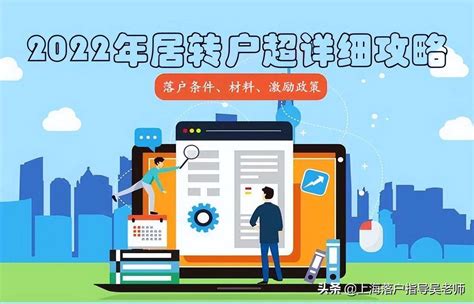 上海居转户怎么申请,附最新申请流程及解读 - 上海居住证积分网