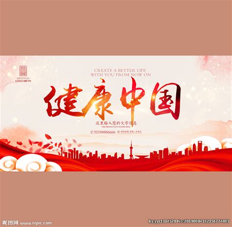 健康中国设计图__海报设计_广告设计_设计图库_昵图网nipic.com