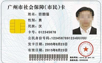 广州拟发放百万张市民保障卡 非户籍人口也可领取_新闻中心_新浪网