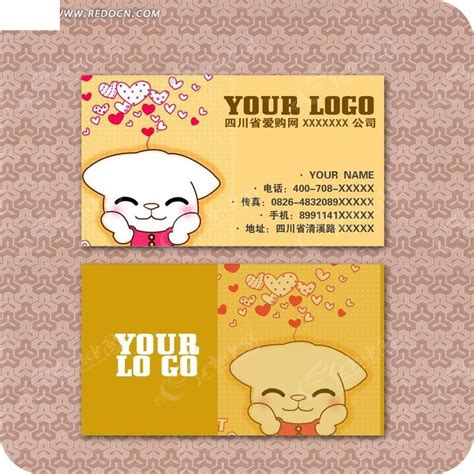可爱卡通名片设计模板PSD素材免费下载_红动中国