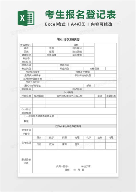 本科毕业生登记表模板excel格式下载-华军软件园